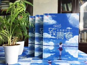 【畢業(yè)相冊版面設(shè)計】 怎么做畢業(yè)紀念手冊-石室聯(lián)中