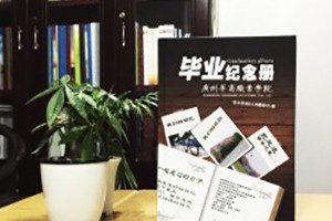 廣州華商職業(yè)學(xué)院2012屆畢業(yè)紀念冊設(shè)計制作