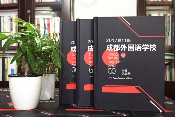 畢業(yè)紀(jì)念相冊(cè)的做法-同學(xué)錄紀(jì)念冊(cè)畢業(yè)感言-成都外國(guó)語(yǔ)學(xué)校2017屆