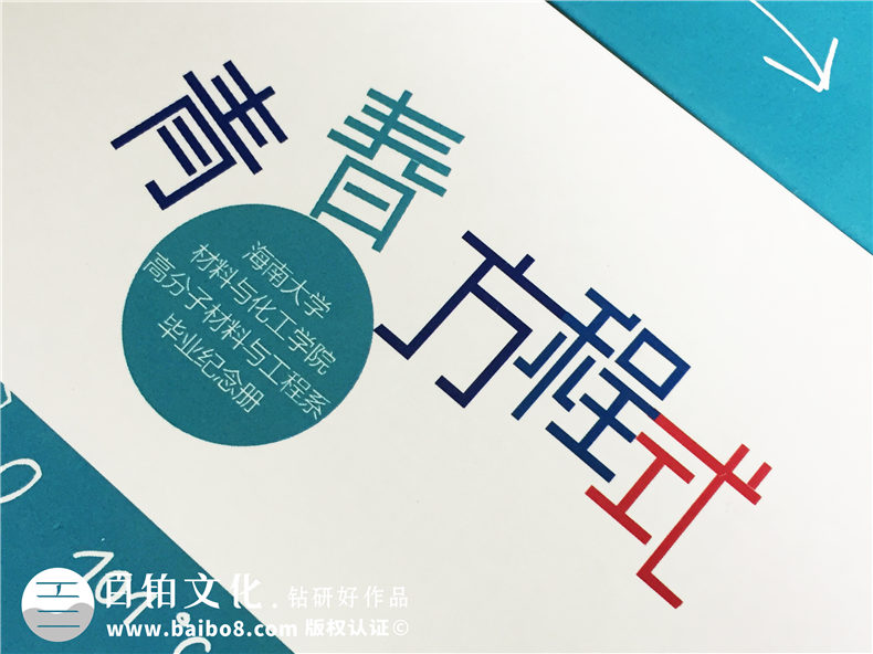 一本能展現(xiàn)專業(yè)特性的大學(xué)畢業(yè)紀念相冊案例-同學(xué)錄定制-海南大學(xué)
