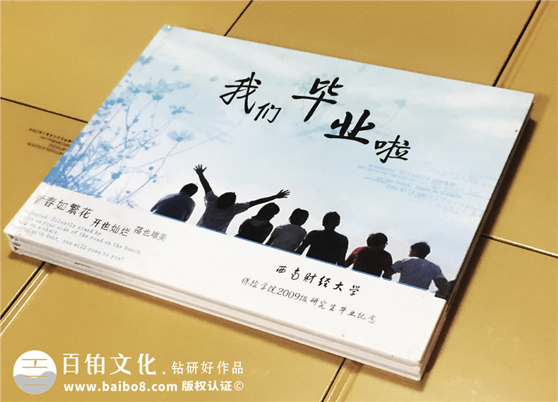 西南財(cái)經(jīng)大學(xué)保險(xiǎn)學(xué)院研究生畢業(yè)紀(jì)念冊設(shè)計(jì)