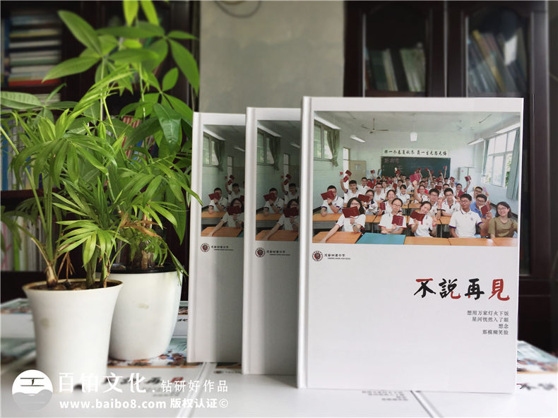 【中學(xué)畢業(yè)同學(xué)錄】 怎么做同學(xué)錄紀(jì)念冊設(shè)計(jì)-樹德中學(xué)