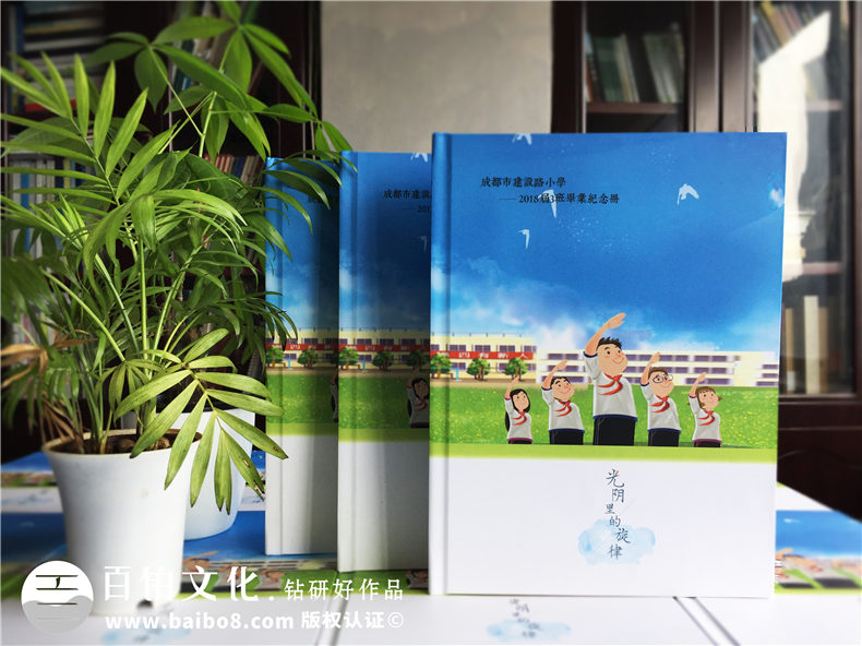 【同學(xué)錄紀(jì)念冊(cè)設(shè)計(jì)】 怎么做畢業(yè)同學(xué)錄-成都建設(shè)路小學(xué)