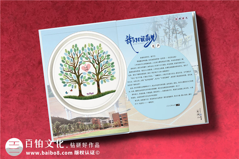 濟(jì)南做畢業(yè)紀(jì)念相冊的公司-班主任在畢業(yè)影集上的祝福語