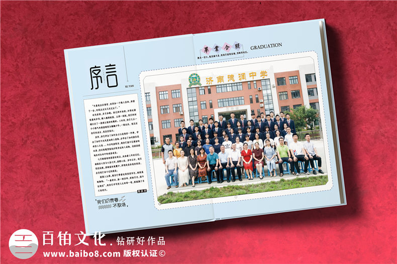 濟(jì)南做畢業(yè)紀(jì)念相冊的公司-班主任在畢業(yè)影集上的祝福語