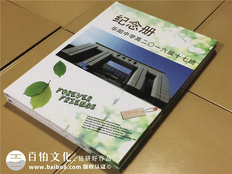 高三畢業(yè)班級同學錄設計定制-高中畢業(yè)紀念冊班主任寄語-華陽中學