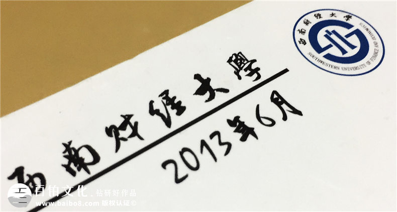 西南財(cái)大2009級(jí)公管學(xué)院-大學(xué)畢業(yè)紀(jì)念冊-同學(xué)錄