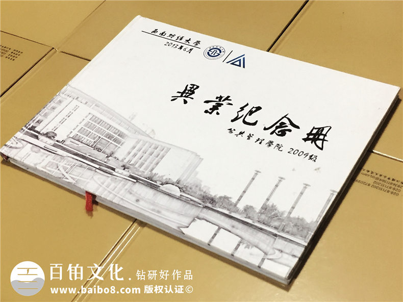 西南財(cái)大2009級(jí)公管學(xué)院-大學(xué)畢業(yè)紀(jì)念冊-同學(xué)錄