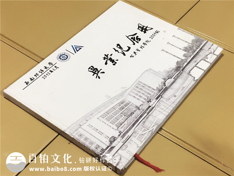 西南財(cái)大2009級(jí)公管學(xué)院-大學(xué)畢業(yè)紀(jì)念冊-同學(xué)錄