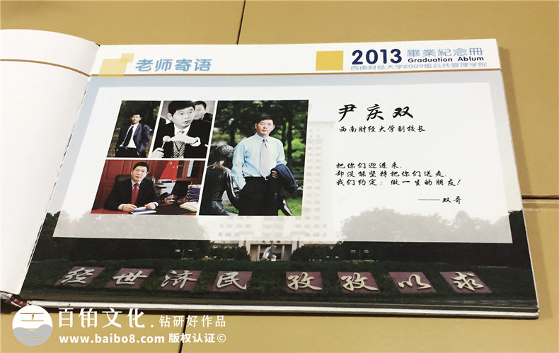 西南財(cái)大2009級(jí)公管學(xué)院-大學(xué)畢業(yè)紀(jì)念冊-同學(xué)錄