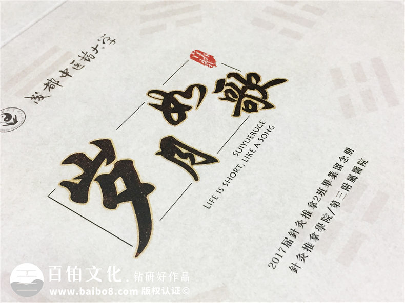 在畢業(yè)之際做大學(xué)時(shí)光畫(huà)冊(cè)-記錄青春生涯的同學(xué)錄-成都中醫(yī)藥大學(xué)