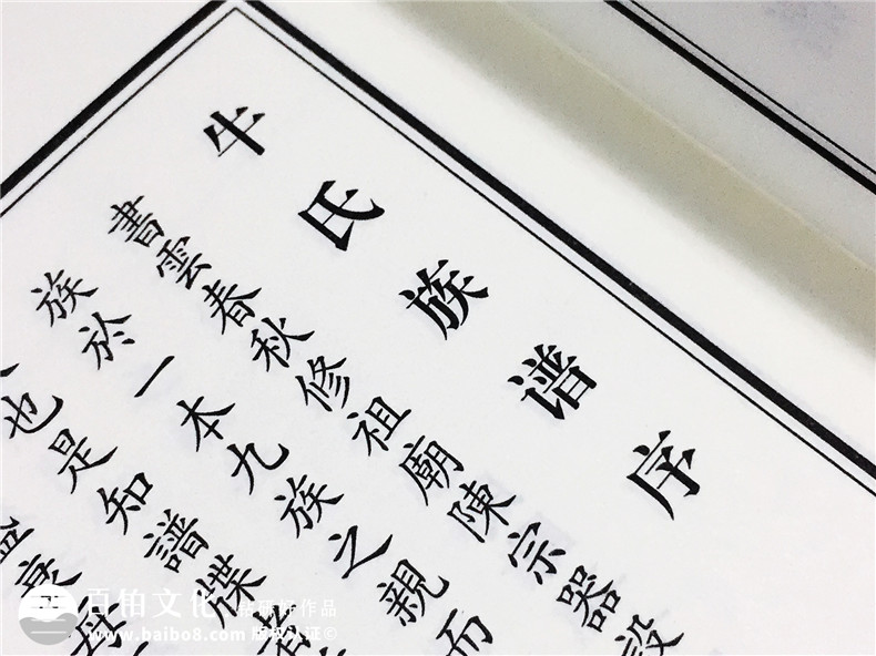 牛氏族譜設(shè)計制作-家譜排版印刷裝訂