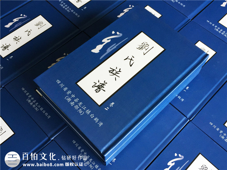 成都哪里有做家譜的公司-族譜印刷制作廠地址在哪-內江資中縣劉氏