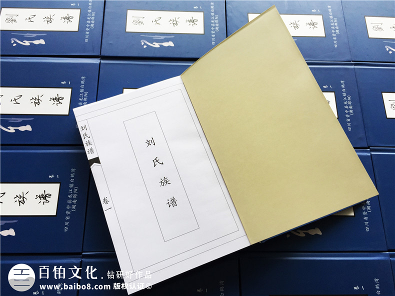 成都哪里有做家譜的公司-族譜印刷制作廠地址在哪-內江資中縣劉氏