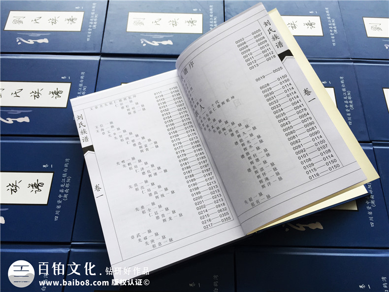成都哪里有做家譜的公司-族譜印刷制作廠地址在哪-內江資中縣劉氏
