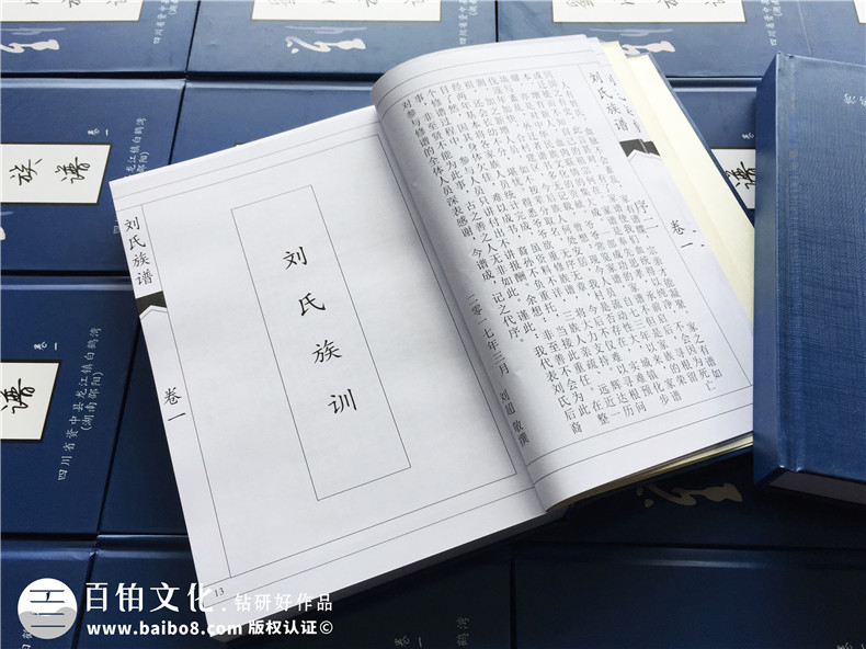 成都哪里有做家譜的公司-族譜印刷制作廠地址在哪-內江資中縣劉氏