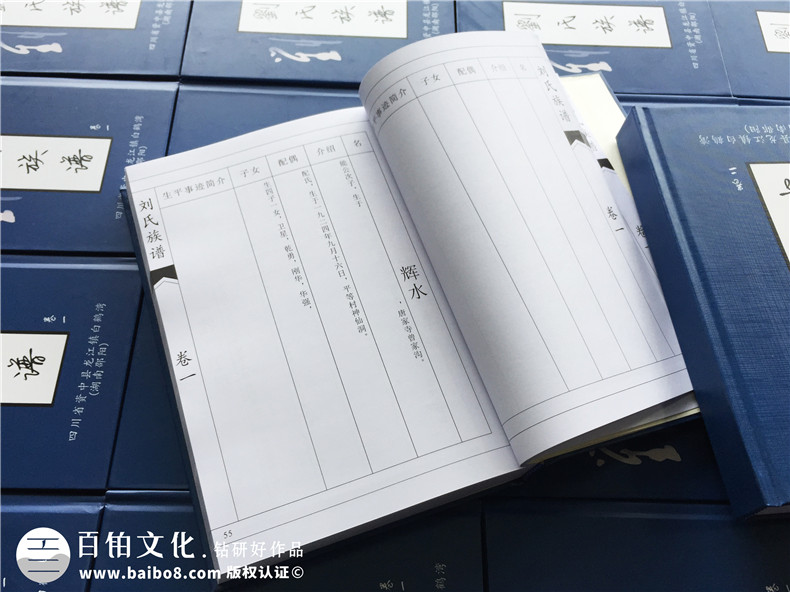 成都哪里有做家譜的公司-族譜印刷制作廠地址在哪-內江資中縣劉氏