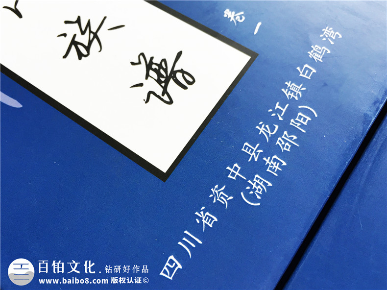 成都哪里有做家譜的公司-族譜印刷制作廠地址在哪-內江資中縣劉氏