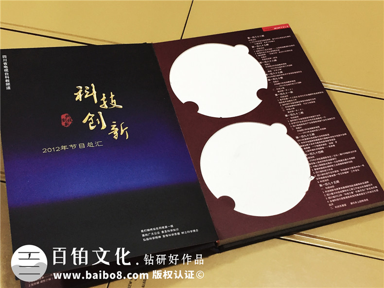 科技創(chuàng)新-DVD光盤(pán)包裝盒制作-CD光盤(pán)卡書(shū)定做