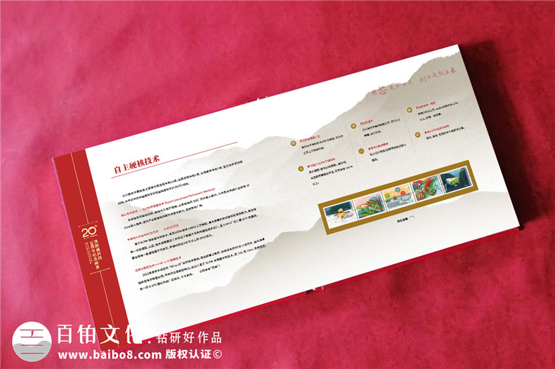 企業(yè)20周年慶紀念郵冊方案-郵票紀念冊設(shè)計