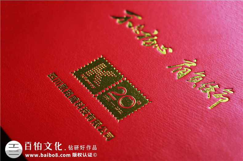 企業(yè)20周年慶紀念郵冊方案-郵票紀念冊設(shè)計