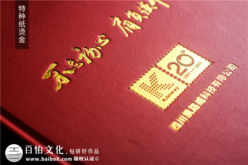 企業(yè)20周年慶紀念郵冊方案-郵票紀念冊設(shè)計