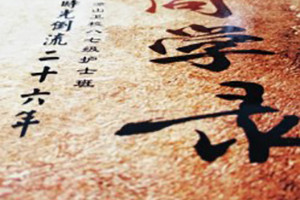 梁山衛(wèi)校畢業(yè)二十六周年同學(xué)聚會(huì)紀(jì)念冊(cè)-同學(xué)錄