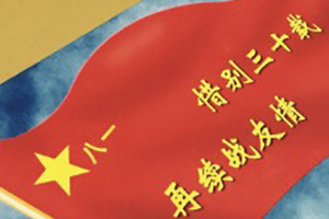三十年退伍老兵戰(zhàn)友聚會(huì)紀(jì)念冊(cè)-部隊(duì)紀(jì)念冊(cè)