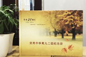 成都龍崗中學(xué)畢業(yè)21周年同學(xué)聚會(huì)紀(jì)念冊(cè)-同學(xué)錄