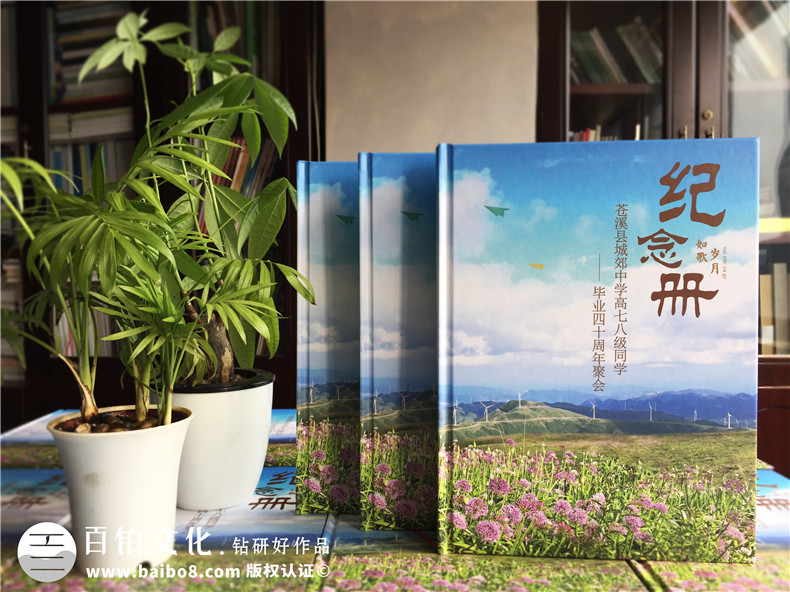 中學(xué)同學(xué)聚會(huì)紀(jì)念冊(cè)制作 制作我們的高中同學(xué)聚會(huì)紀(jì)念冊(cè)留存友誼