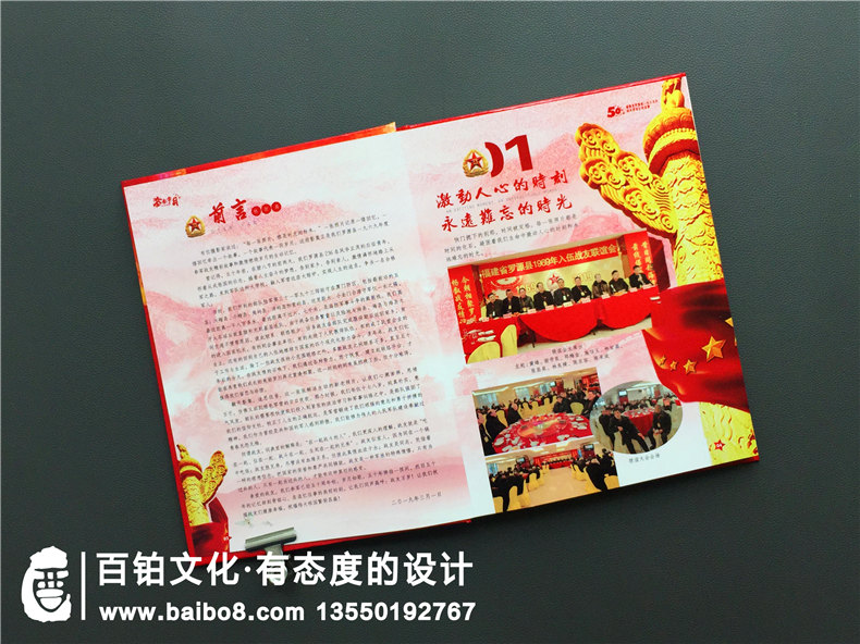 關(guān)于戰(zhàn)友聚會紀(jì)念冊序言-戰(zhàn)友聚會相冊設(shè)計需要的內(nèi)容第1張-宣傳畫冊,紀(jì)念冊設(shè)計制作-價格費(fèi)用,文案模板,印刷裝訂,尺寸大小