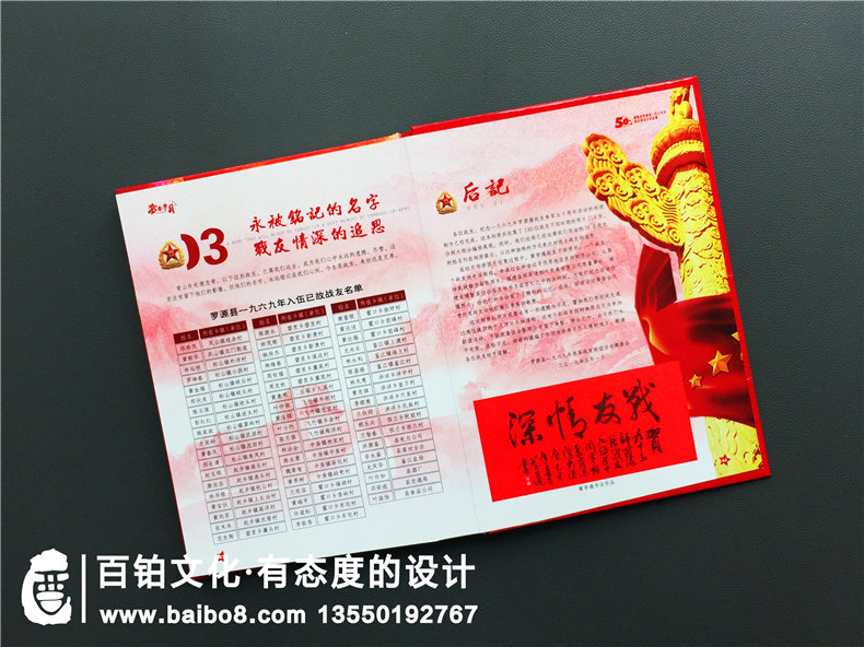關(guān)于戰(zhàn)友聚會紀(jì)念冊序言-戰(zhàn)友聚會相冊設(shè)計需要的內(nèi)容第4張-宣傳畫冊,紀(jì)念冊設(shè)計制作-價格費(fèi)用,文案模板,印刷裝訂,尺寸大小