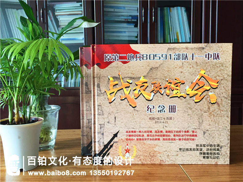 制作戰(zhàn)友聚會(huì)紀(jì)念冊(cè)要注意哪些要點(diǎn)？專(zhuān)業(yè)的設(shè)計(jì)師是這樣說(shuō)的