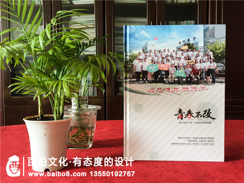 天門岳口高中同學(xué)們聯(lián)誼會相聚紀(jì)念冊-高端相冊設(shè)計(jì)網(wǎng)站「推薦」