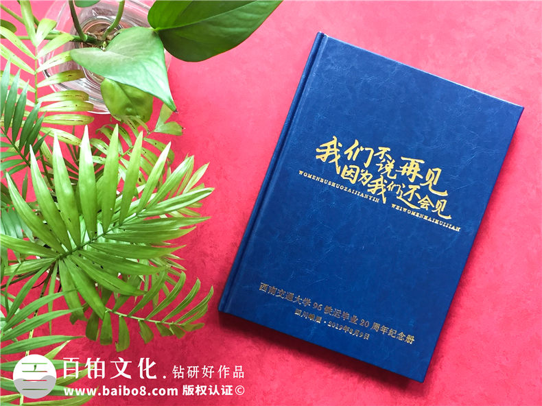 同學(xué)聚會紀(jì)念冊制作 聚會紀(jì)念冊定制一對一設(shè)計 面對面溝通！