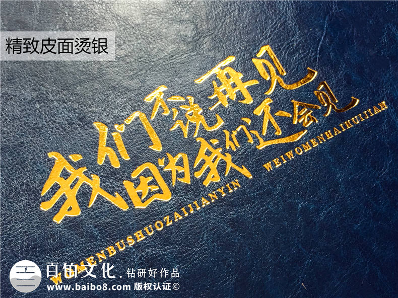 同學(xué)聚會(huì)紀(jì)念冊(cè)定制制作 還得一對(duì)一、原創(chuàng)的紀(jì)念冊(cè)設(shè)計(jì)服務(wù)！第3張-宣傳畫(huà)冊(cè),紀(jì)念冊(cè)設(shè)計(jì)制作-價(jià)格費(fèi)用,文案模板,印刷裝訂,尺寸大小