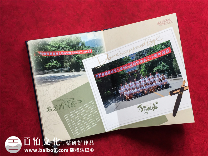 20年同學(xué)聚會紀(jì)念冊制作：定制二十年同學(xué)會紀(jì)念冊 享受真摯友誼第4張-宣傳畫冊,紀(jì)念冊設(shè)計制作-價格費(fèi)用,文案模板,印刷裝訂,尺寸大小