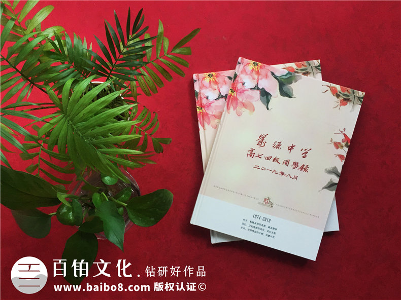 聚會紀(jì)念冊憶青春-同學(xué)聚會通信錄的制作