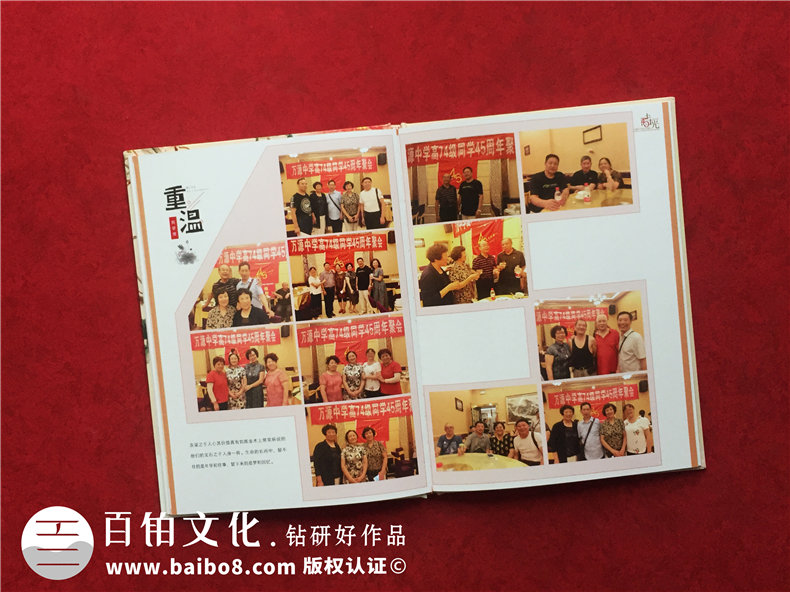聚會紀(jì)念冊憶青春-同學(xué)聚會通信錄的制作