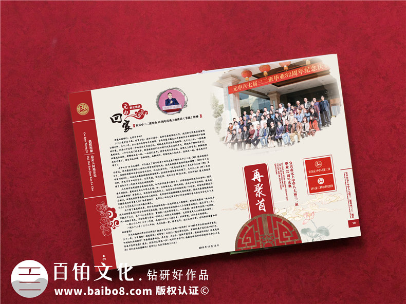 如何制作一本同學(xué)錄-畢業(yè)三十周年同學(xué)聚會(huì)紀(jì)念冊包含什么內(nèi)容