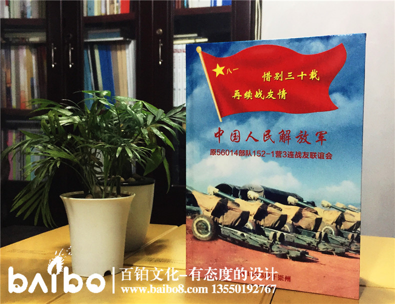三十年退伍老兵戰(zhàn)友聚會紀念冊-部隊紀念冊