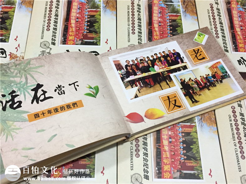 白沙民高畢業(yè)40周年同學聚會紀念相冊定制-通訊