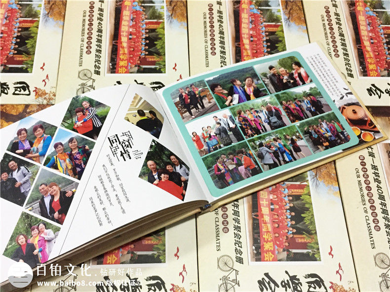 白沙民高畢業(yè)40周年同學聚會紀念相冊定制-通訊