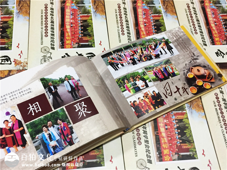 白沙民高畢業(yè)40周年同學聚會紀念相冊定制-通訊