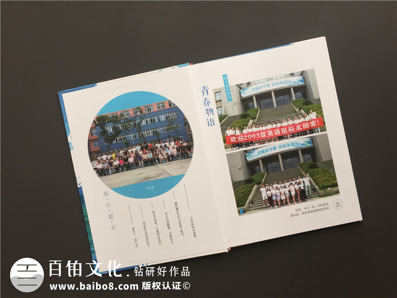 畢業(yè)十周年同學(xué)聚會紀念冊制作-引淚的相冊賦語-成都信息工程大學(xué)