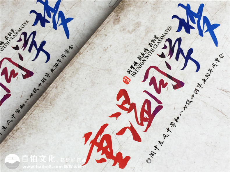 老同學(xué)聚會(huì)相冊(cè)配文字-畢業(yè)三十周年同學(xué)聚會(huì)紀(jì)念冊(cè)-閬中東風(fēng)中學(xué)