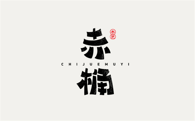 成都品牌logo設(shè)計 通過logo設(shè)計案例小結(jié)logo設(shè)計思路！