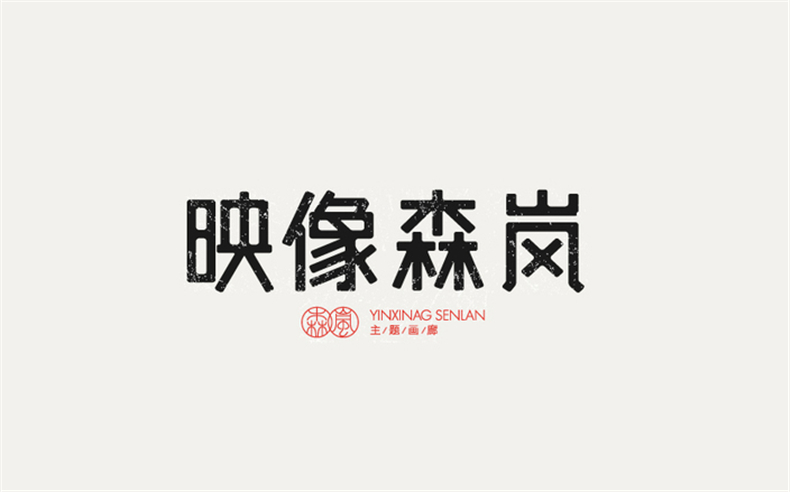 優(yōu)秀logo設計公司應該堅持具有傳播和營銷特質(zhì)的logo標志設計！