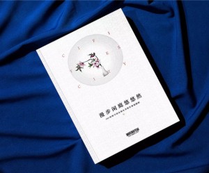 【成都房地產(chǎn)樓書設計公司】推薦很有內涵的高端樓書設計案例