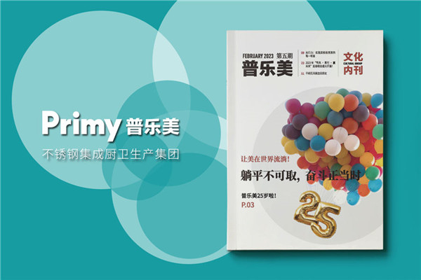 公司周年慶活動(dòng)月刊-企業(yè)周年紀(jì)念?？剌?/><span id=